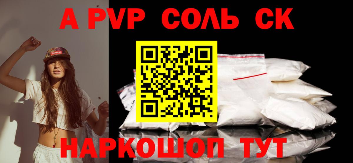 Тобольск  А ПВП Соль  Вход с VPN  Alpha-PVP  Alpha PVP крисы CK 