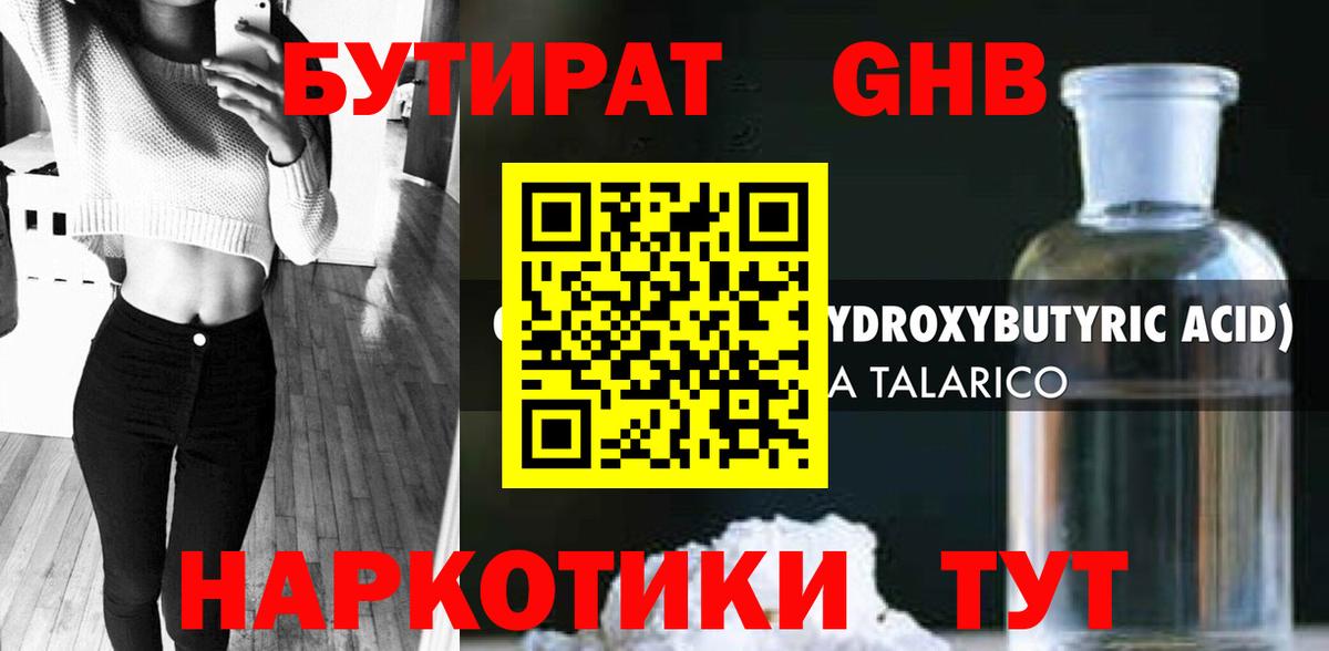 БУТИРАТ буратино Тобольск