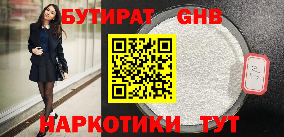 Бутират Butirat  БУТИРАТ  Тобольск  Вход с VPN 