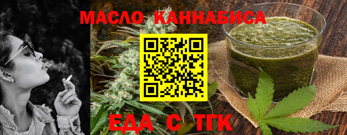 Тобольск  Cannafood конопля  Вход с VPN 