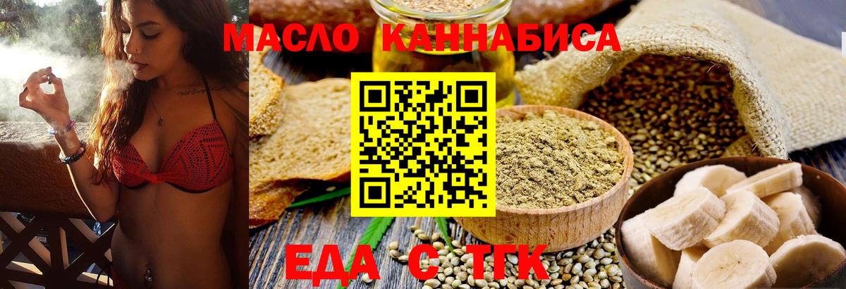 Печенье с ТГК конопля Тобольск