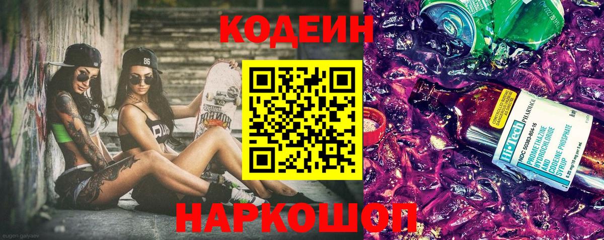 Тобольск  Кодеин Purple Drank  Вход с VPN 