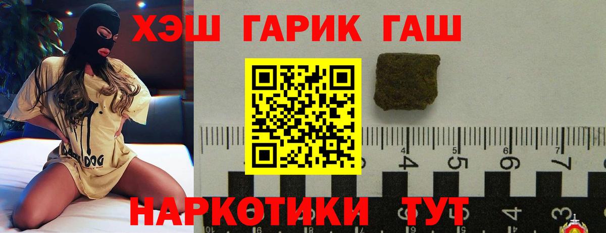 ГАШИШ хэш Тобольск