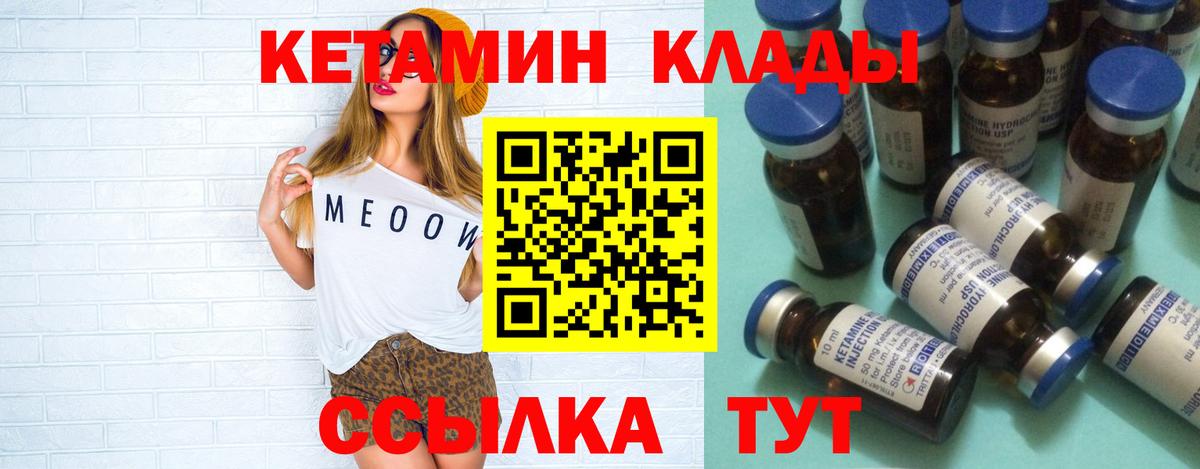 КЕТАМИН VHQ  Вход с VPN  Тобольск 