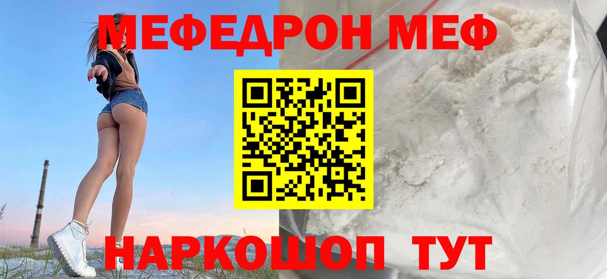 Мефедрон Тобольск