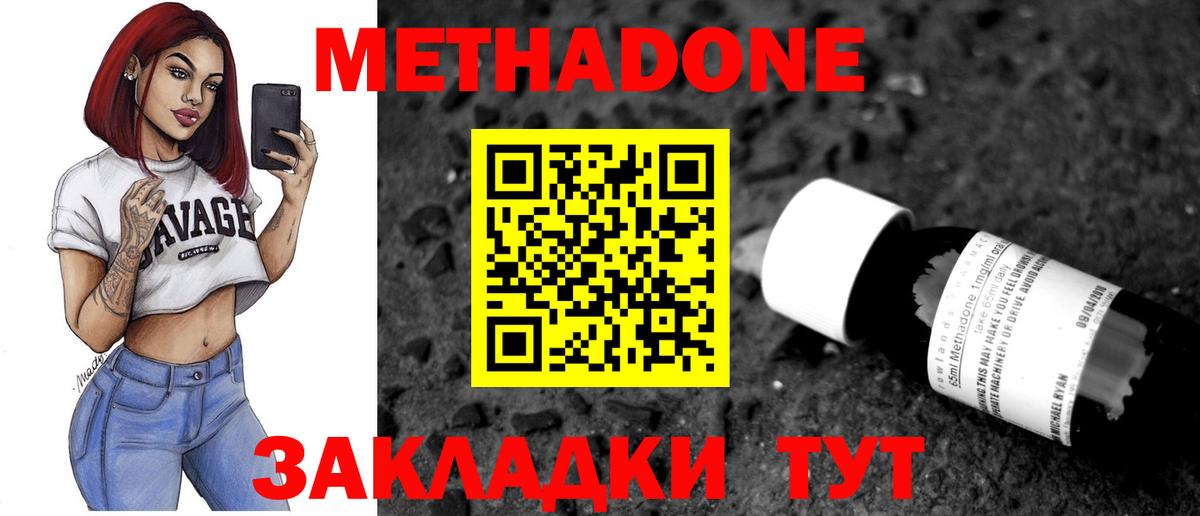 Метадон белоснежный Тобольск