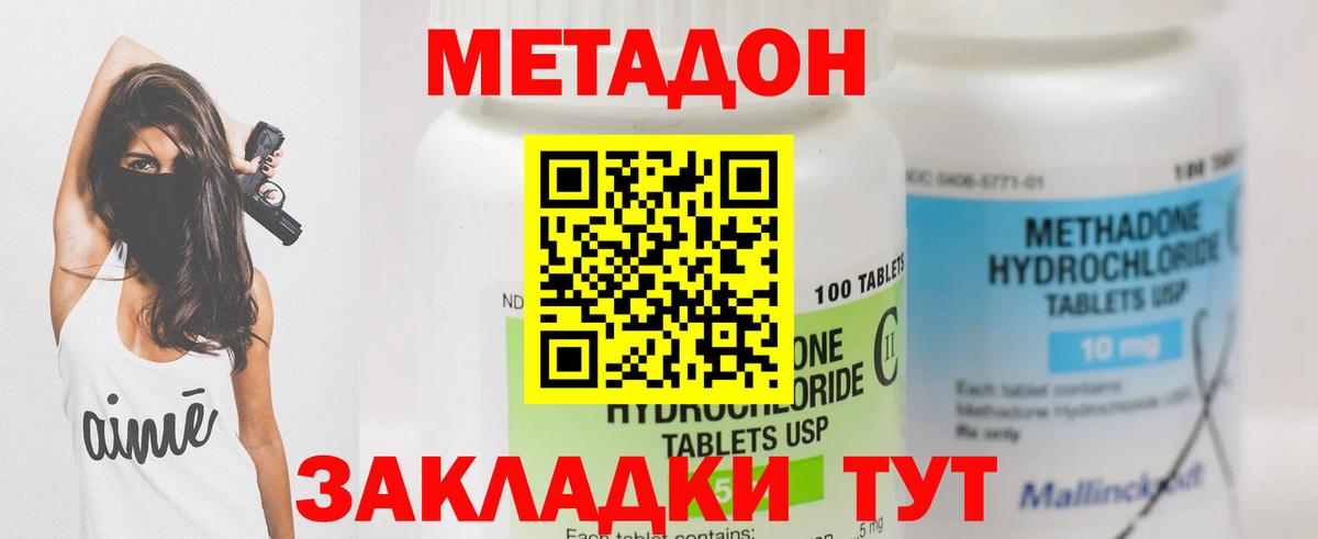 Тобольск  МЕТАДОН белоснежный  МЕТАДОН кристалл  Вход с VPN 