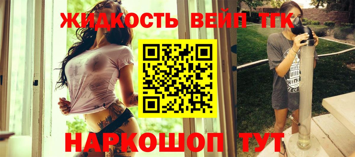 ТГК вейп Тобольск